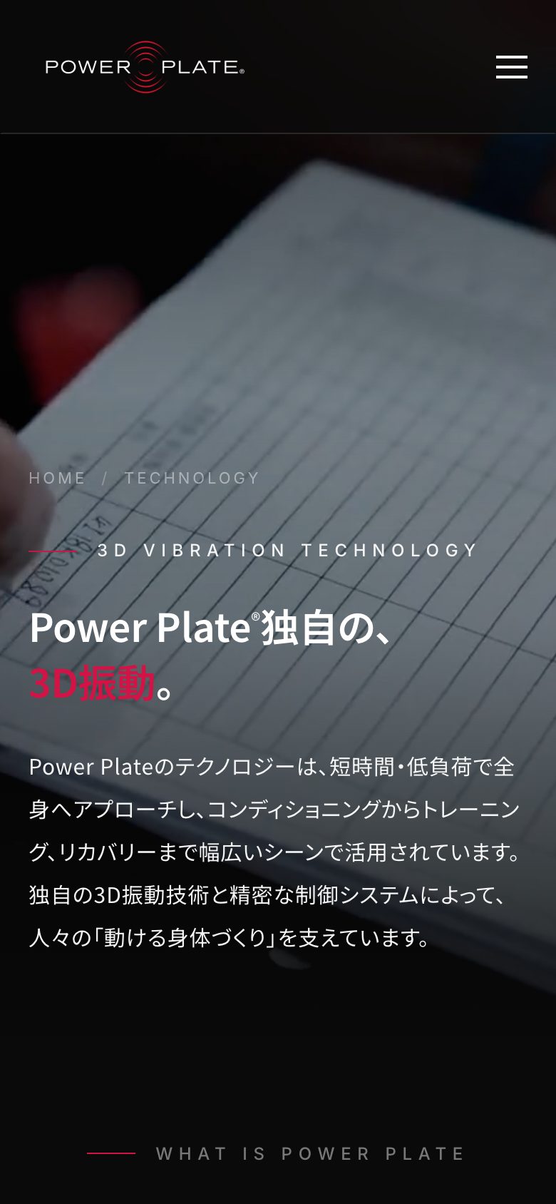 テクノロジー（モバイル）