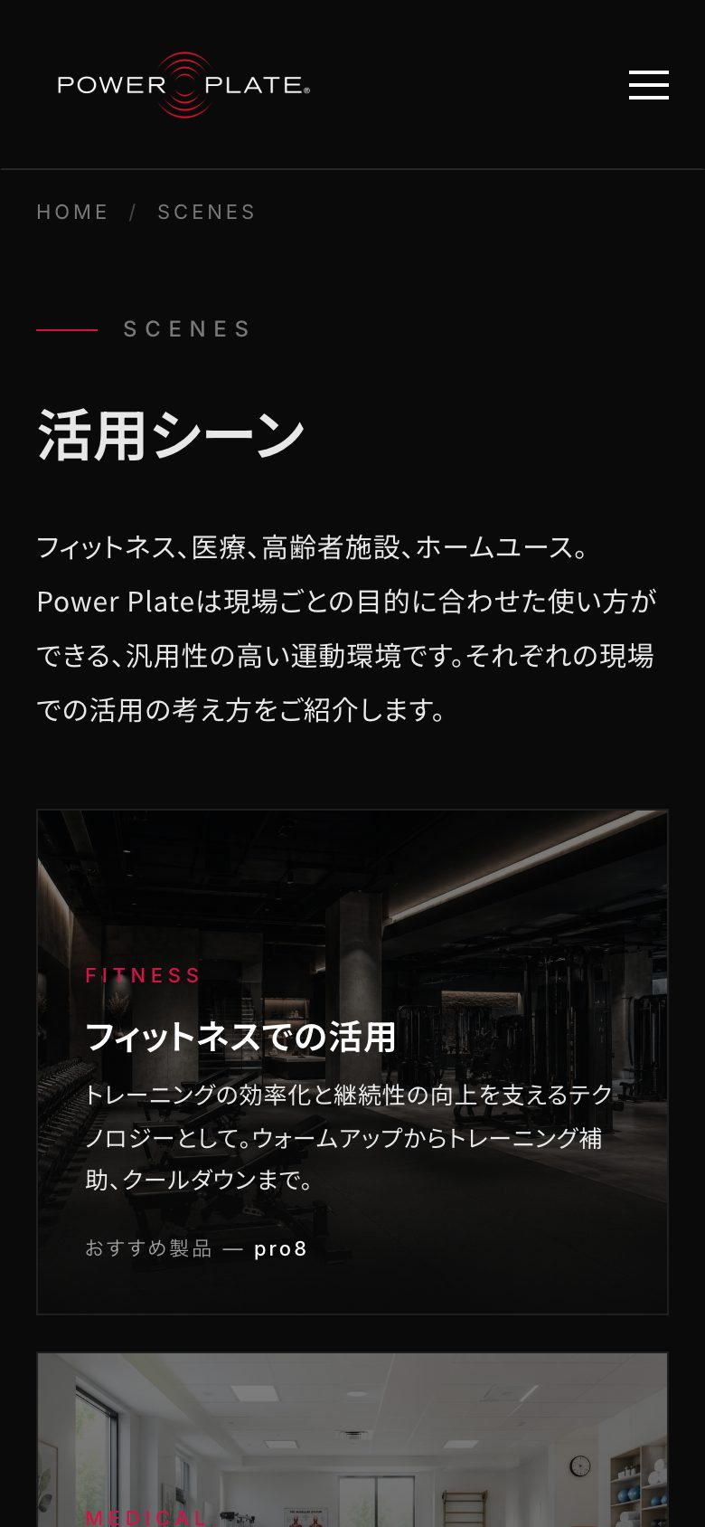 活用シーン（モバイル）