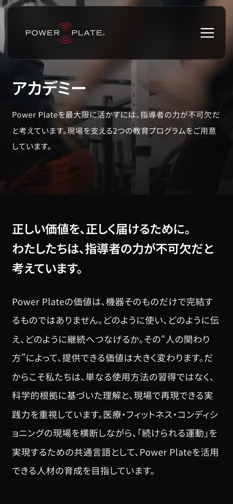 アカデミー（モバイル）