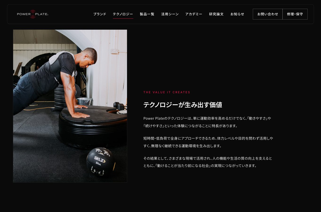 3D振動テクノロジーの解説ページ