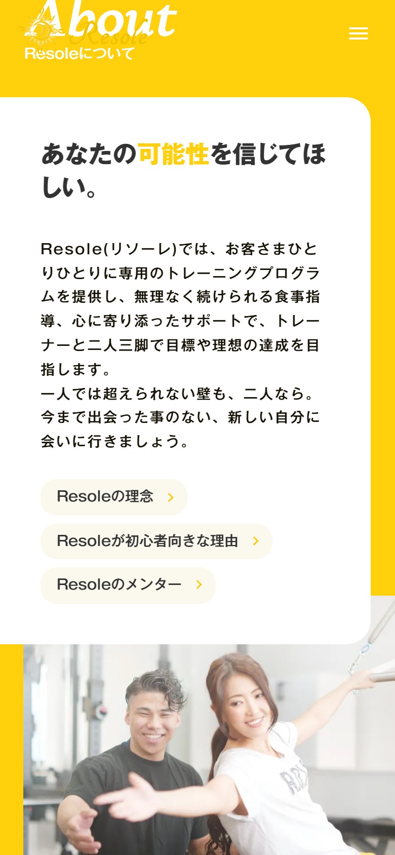 Resoleについて（モバイル）