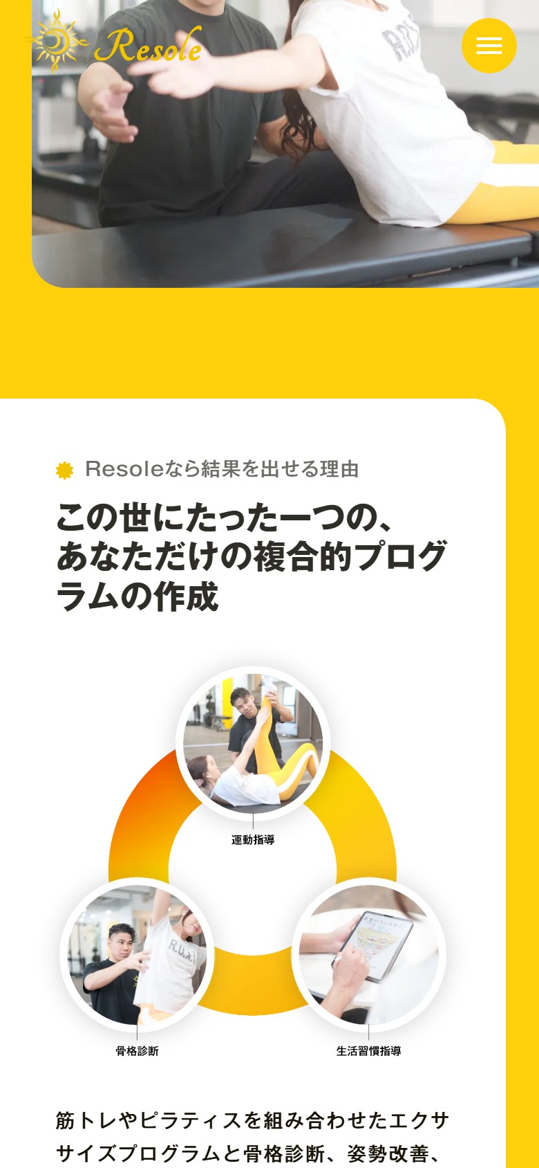 複合的プログラム説明（モバイル）