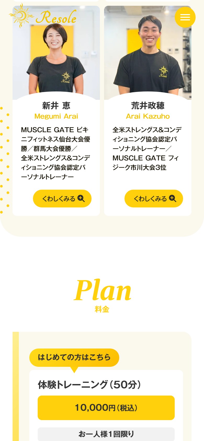 トレーナー・料金導線（モバイル）