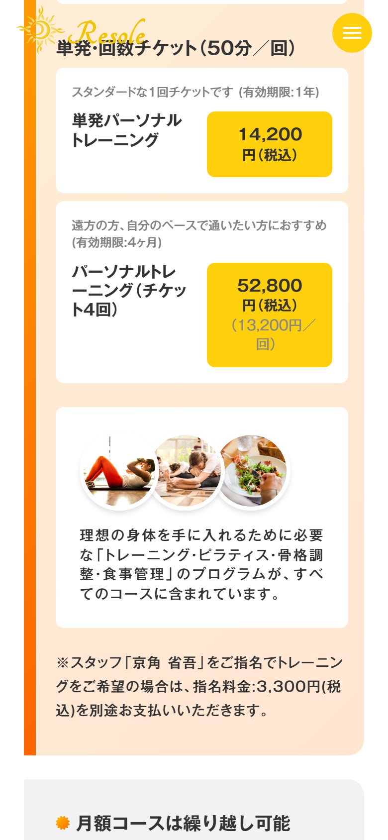 料金セクション（モバイル）