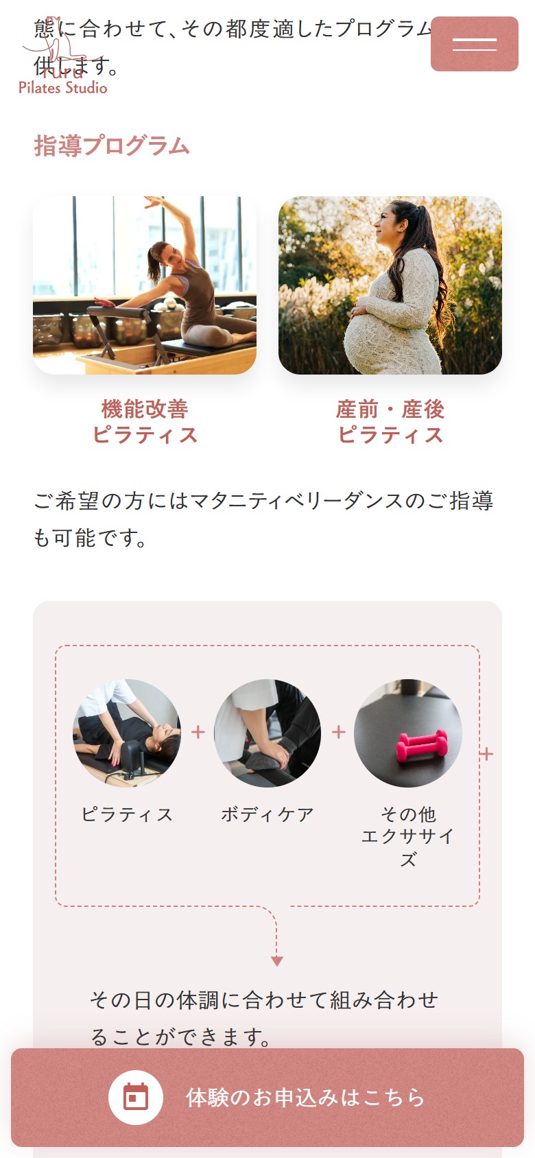 特長・指導プログラム(モバイル)