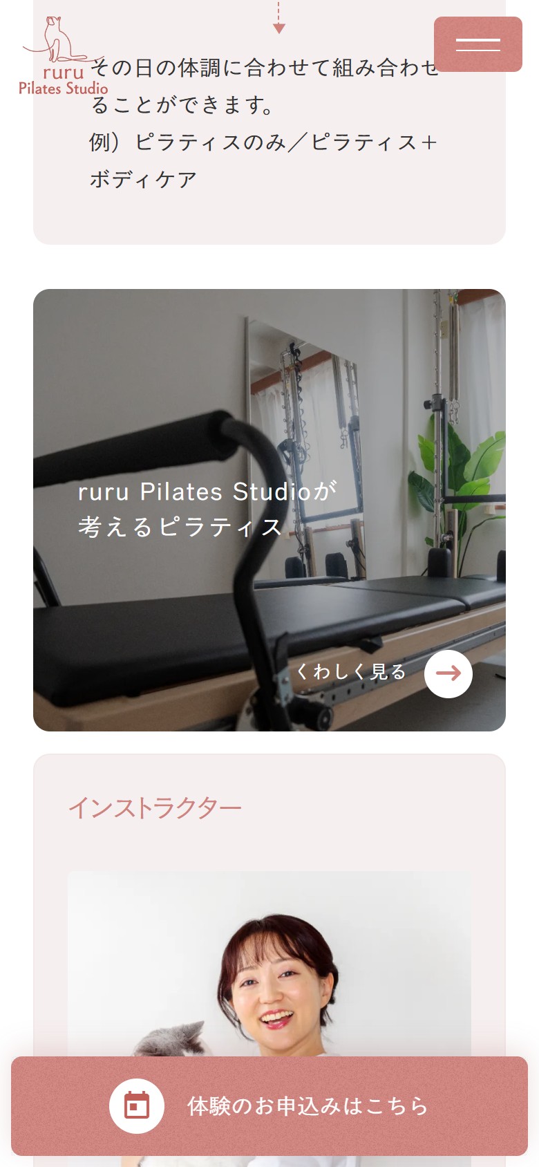 インストラクター紹介(モバイル)