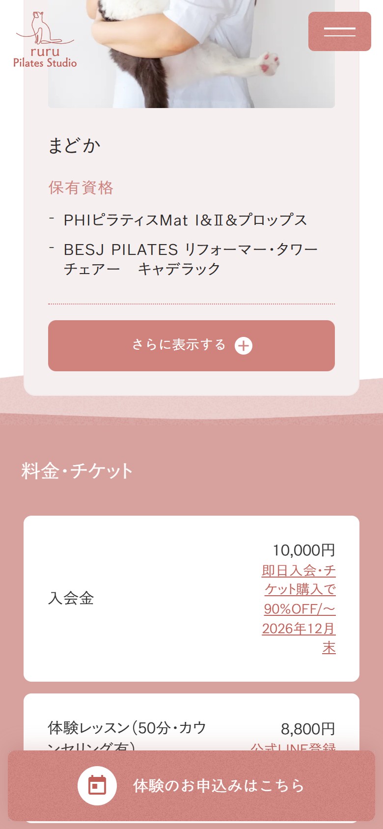 料金・チケット(モバイル)