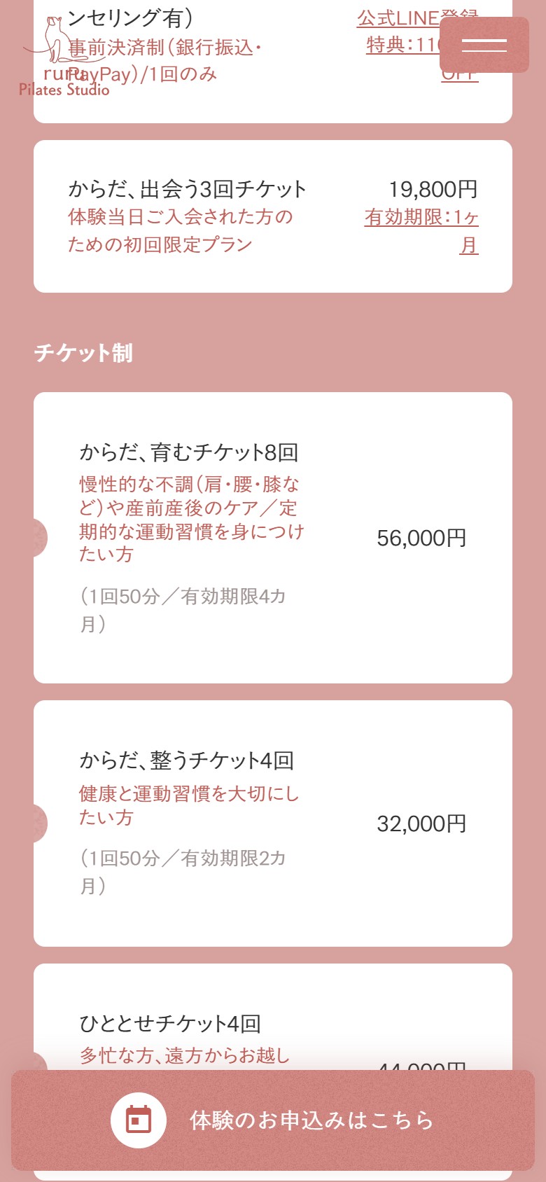 初回体験の流れ(モバイル)