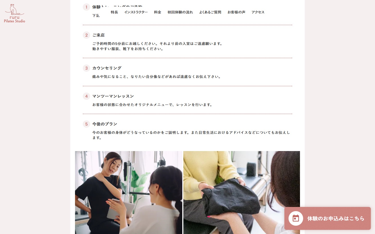 初回体験の流れ