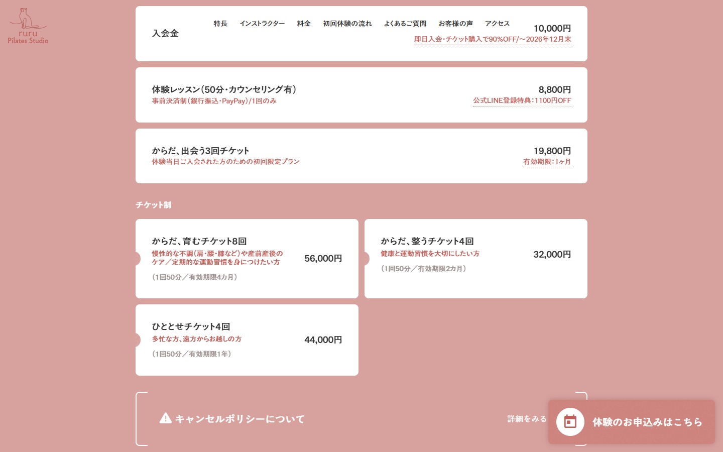 ruru Pilates Studio の料金・チケット