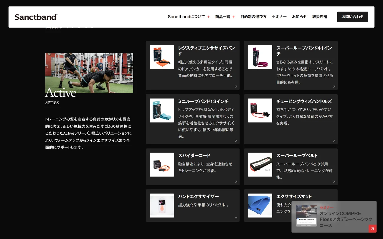 商品ラインナップ（Active / Professional series）